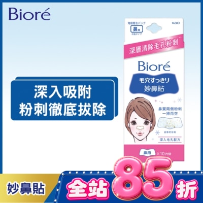 Biore 蜜妮 Biore蜜妮妙鼻貼(女用)10片入 image