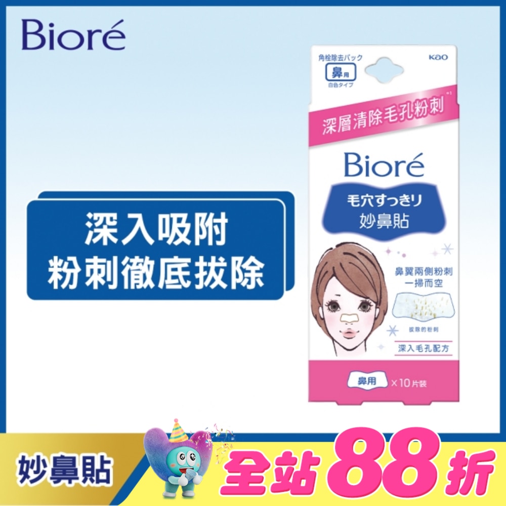 Biore蜜妮妙鼻貼(女用)10片入