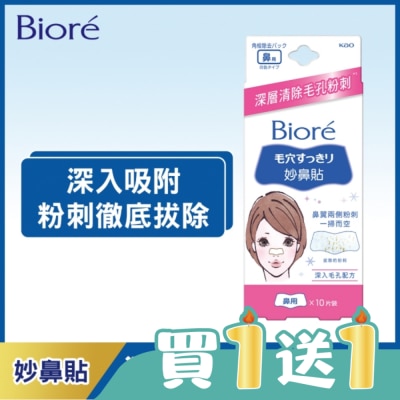 Biore 蜜妮 - Biore蜜妮妙鼻貼(女用)10片入