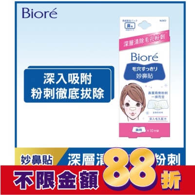 Biore 蜜妮 Biore蜜妮妙鼻貼(女用)10片入