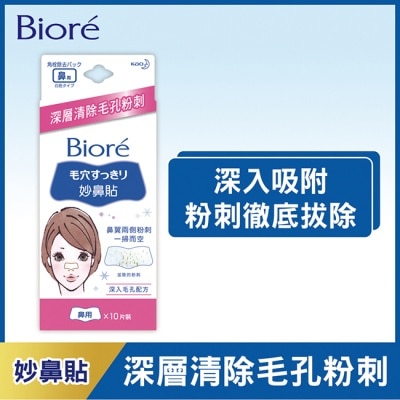 Biore 蜜妮 Biore蜜妮妙鼻貼(女用)10片入