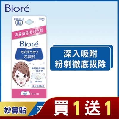 Biore 蜜妮 Biore蜜妮妙鼻貼(女用)10片入