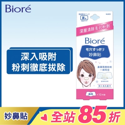 Biore 蜜妮 Biore蜜妮妙鼻貼(女用)10片入