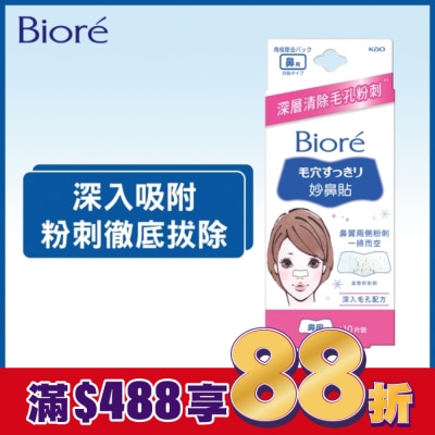 Biore 蜜妮 Biore蜜妮妙鼻貼(女用)10片入