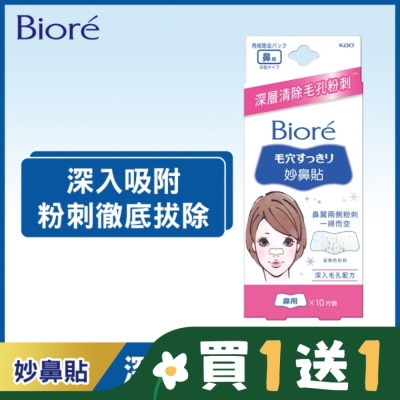 Biore 蜜妮 蜜妮妙鼻貼-女用10片入