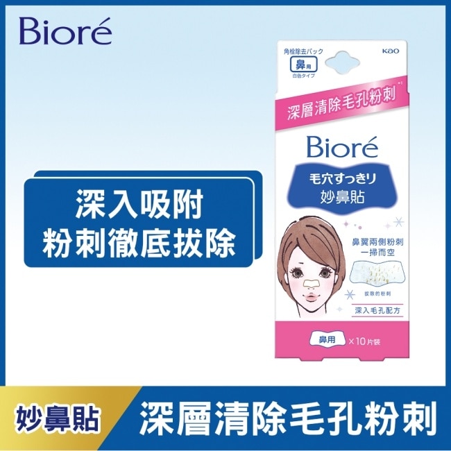 Biore蜜妮妙鼻貼(女用)10片入