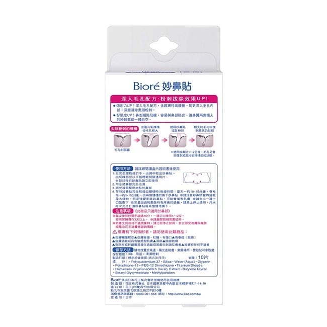 Biore蜜妮妙鼻貼(女用)10片入