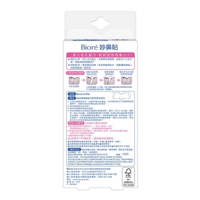 Biore蜜妮妙鼻貼(女用)10片入