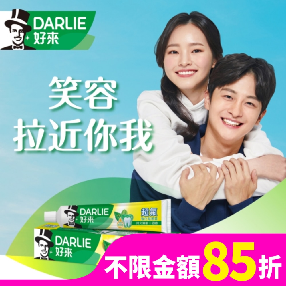 Darlie 好來 DARLIE好來超氟強化琺瑯質牙膏250g