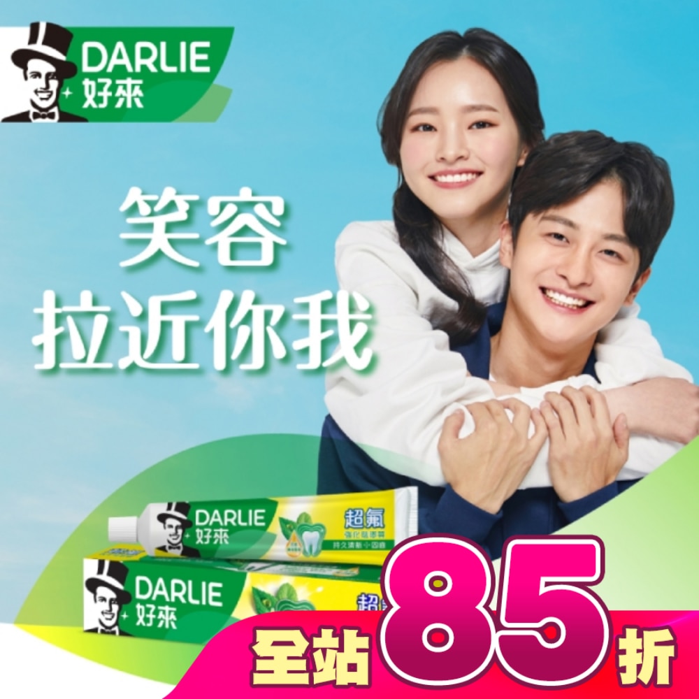 DARLIE好來超氟強化琺瑯質牙膏250g