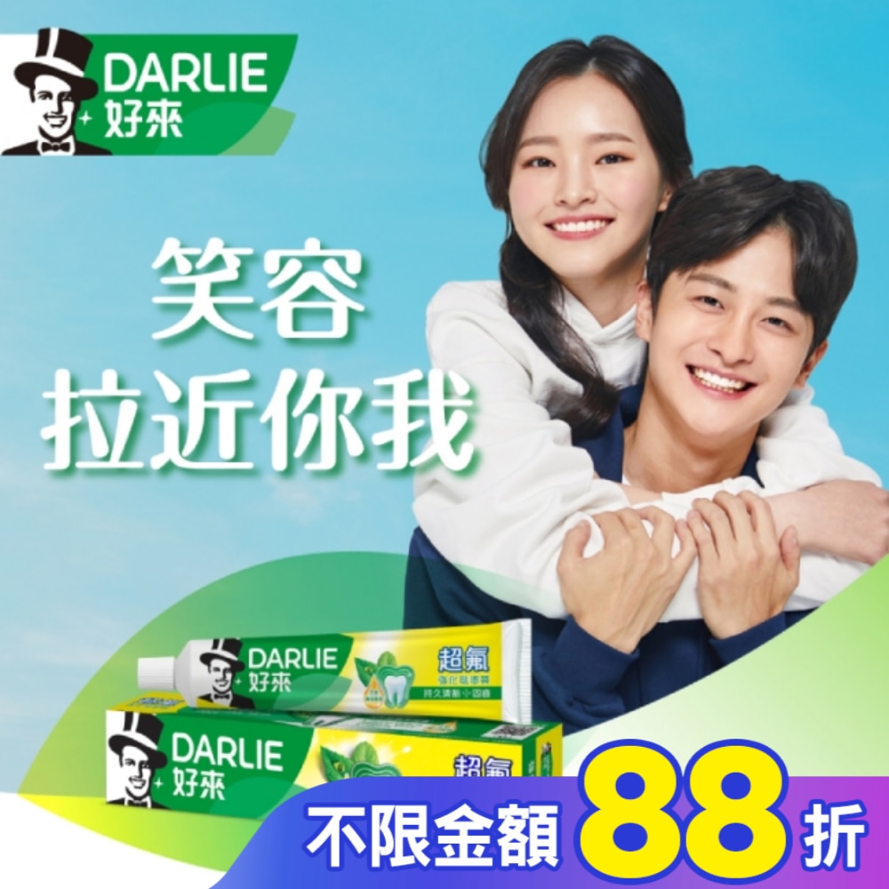 DARLIE好來超氟強化琺瑯質牙膏250g