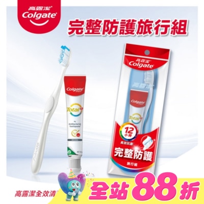 高露潔Colgate - 高露潔完整防護旅行組(牙膏*1+牙刷*1)