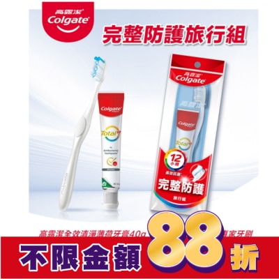 高露潔Colgate 高露潔完整防護旅行組(牙膏*1+牙刷*1)