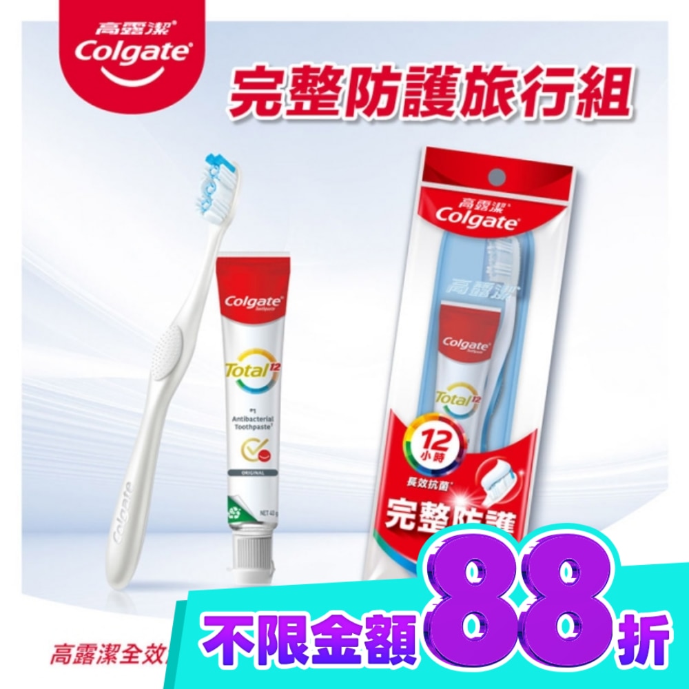 高露潔完整防護旅行組(牙膏*1+牙刷*1) image
