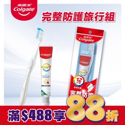 高露潔Colgate 高露潔完整防護旅行組(牙膏*1+牙刷*1)