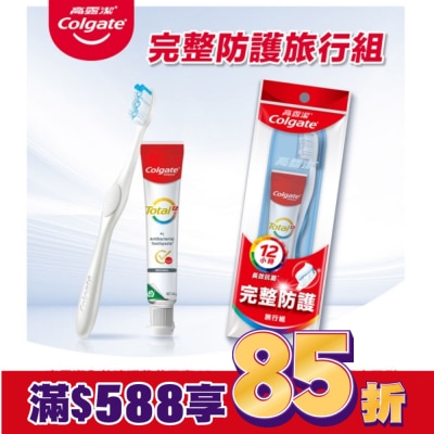 高露潔Colgate 高露潔完整防護旅行組(牙膏*1+牙刷*1)