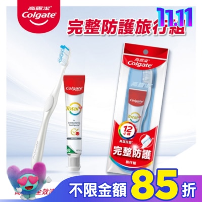 高露潔Colgate 高露潔完整防護旅行組(牙膏*1+牙刷*1)