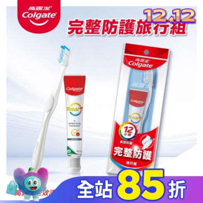 高露潔Colgate 高露潔完整防護旅行組(牙膏*1+牙刷*1)