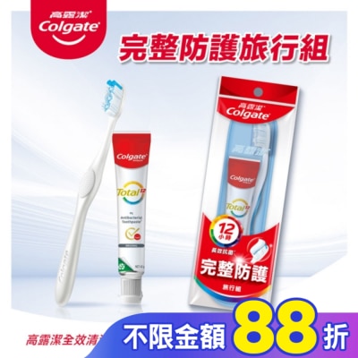 高露潔Colgate 高露潔完整防護旅行組(牙膏*1+牙刷*1)