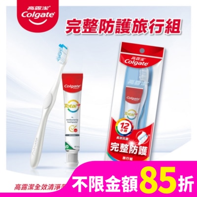 高露潔Colgate 高露潔完整防護旅行組(牙膏*1+牙刷*1)
