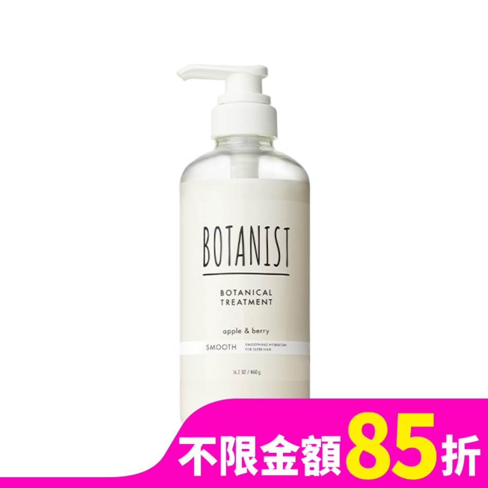 BOTANIST 植物性潤髮乳460g(清爽柔順型)