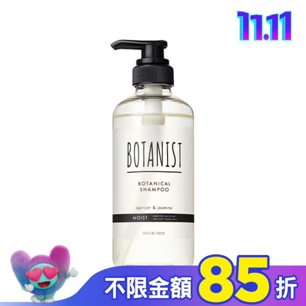 BOTANIST 植物性洗髮精460ml(滋潤型)