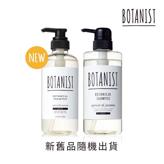 BOTANIST 植物性洗髮精460ml(滋潤型)