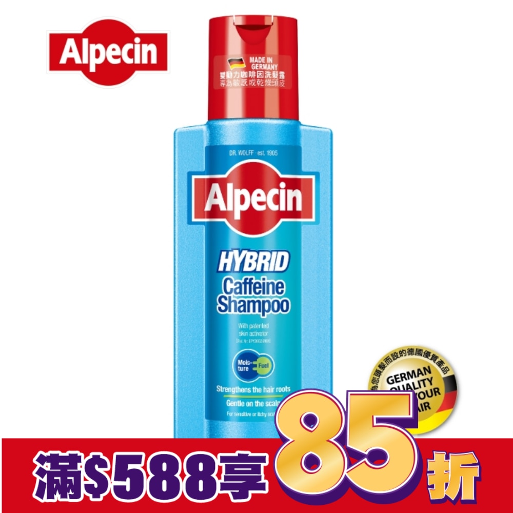 Alpecin雙動力咖啡因洗髮露250ml