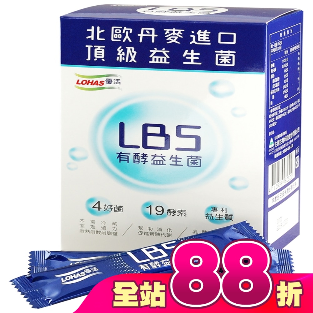 LOHAS優活 LBS有酵益生菌