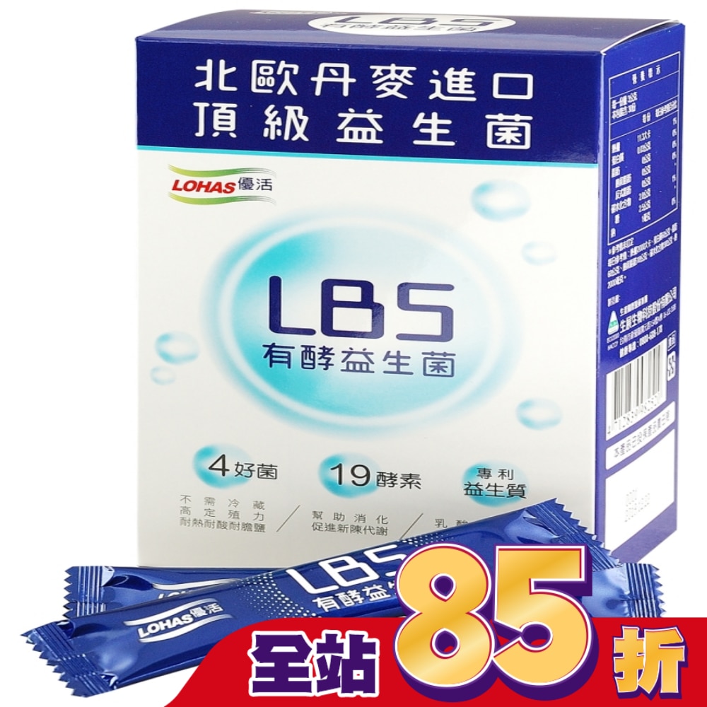 LOHAS優活 LBS有酵益生菌 30包/盒