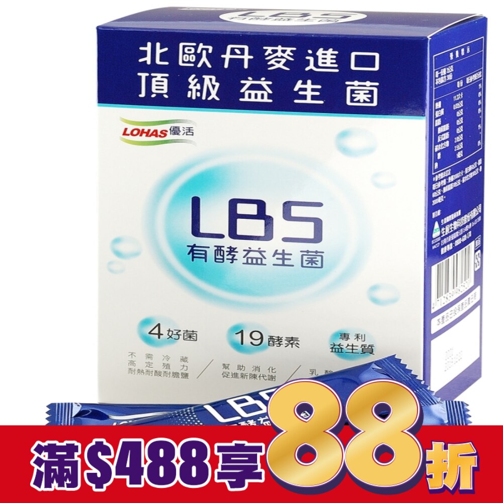 LOHAS優活 LBS有酵益生菌 30包/盒