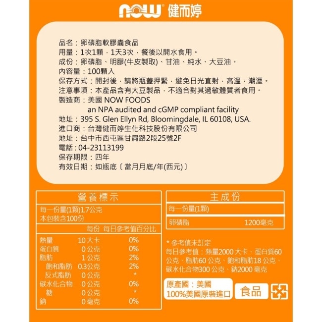 NOW健而婷 卵磷脂(100顆/瓶)三瓶組