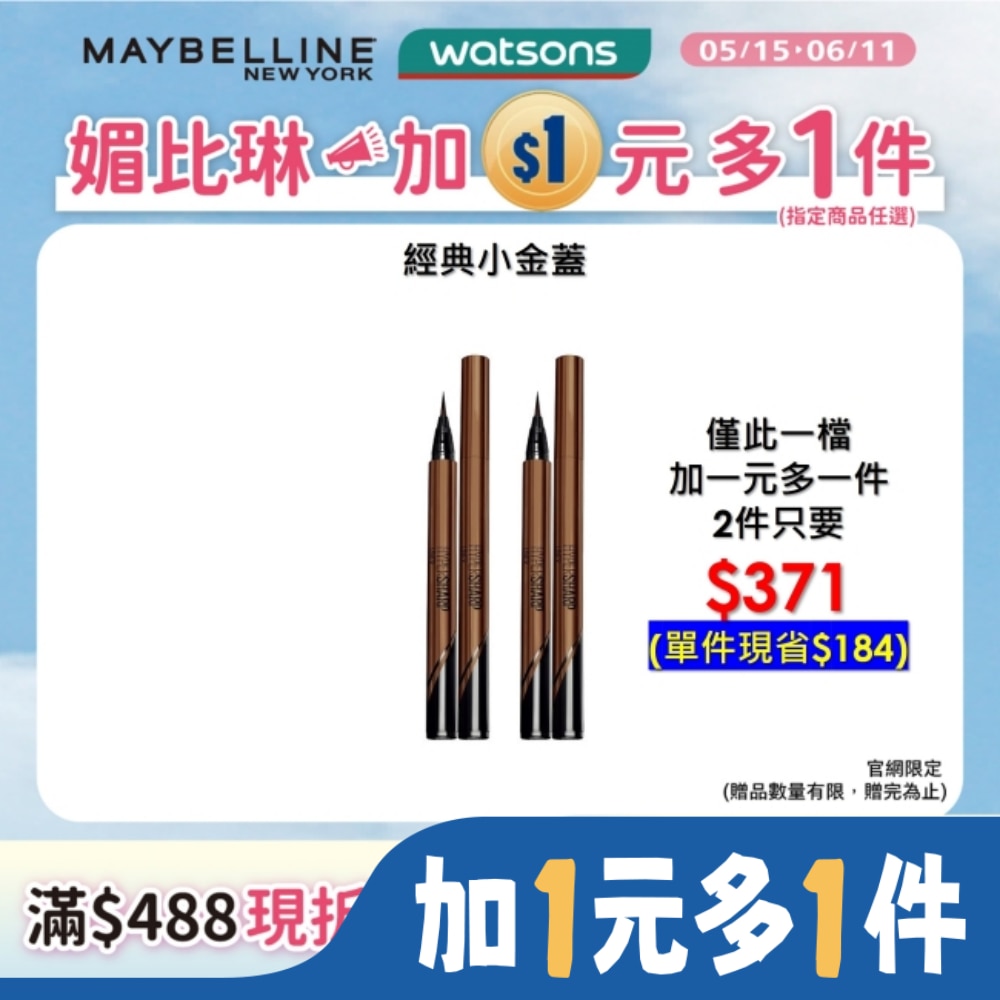 Maybelline 媚比琳 媚比琳超激細抗暈眼線液抗手震版-深邃棕 0.5g #小金蓋