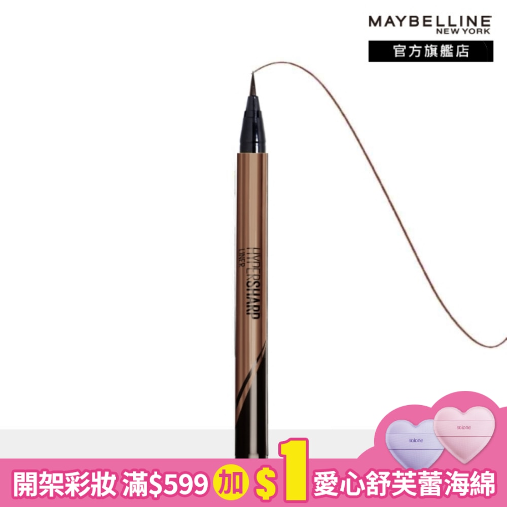Maybelline 媚比琳 媚比琳超激細抗暈眼線液抗手震版-深邃棕 0.5g #小金蓋