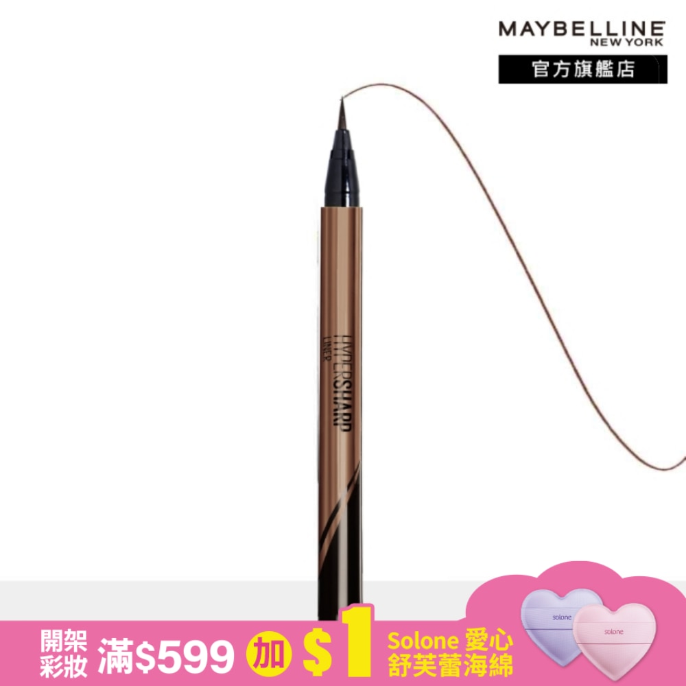 Maybelline 媚比琳 媚比琳超激細抗暈眼線液抗手震版-深邃棕 0.5g #小金蓋