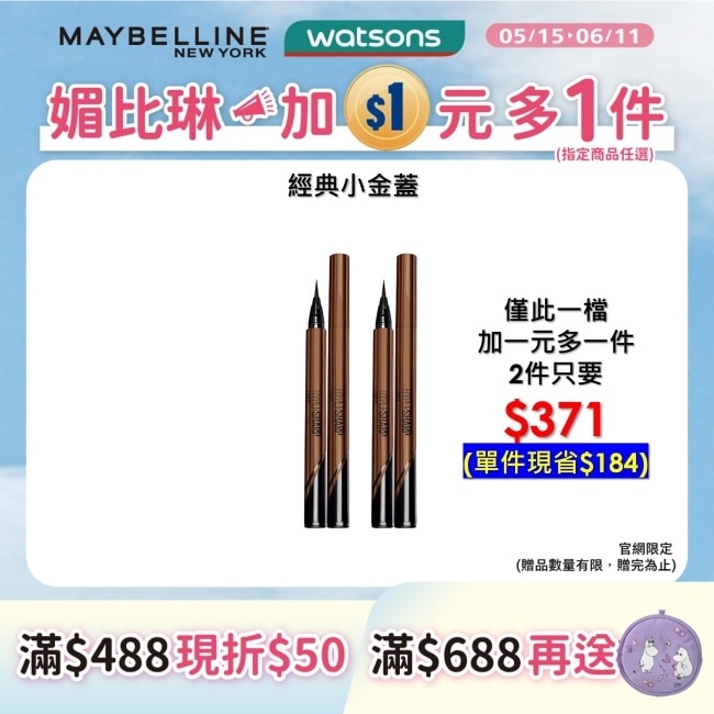 Maybelline 媚比琳 媚比琳超激細抗暈眼線液抗手震版-深邃棕 0.5g #小金蓋