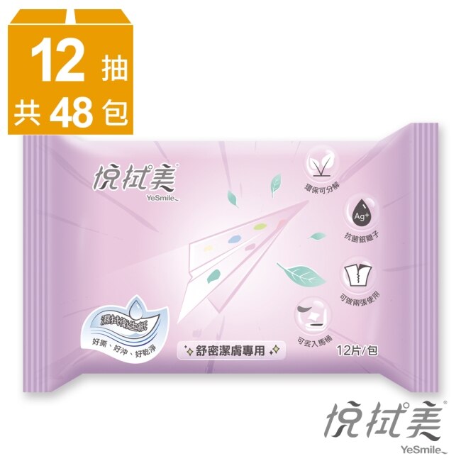 【悅拭美】濕拭衛生紙(舒密潔膚專用)12抽x48包/箱-箱購