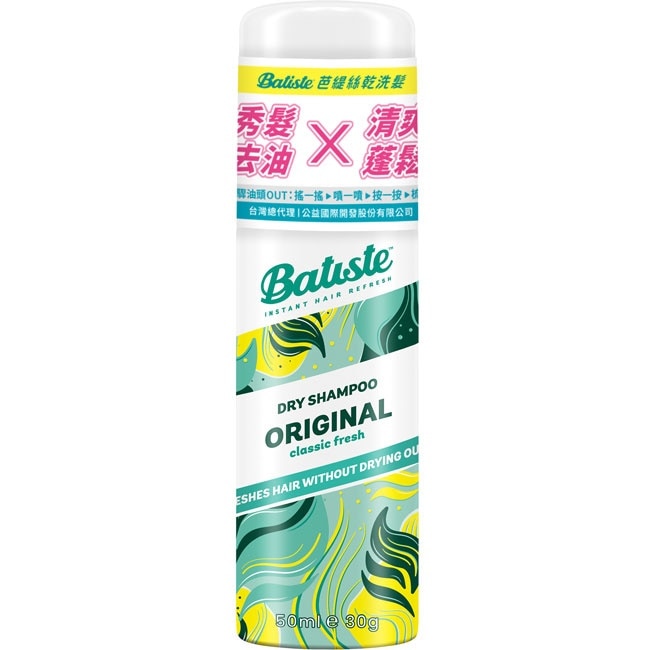 Batiste秀髮乾洗噴劑 經典清新50ml(新舊包裝隨機出貨) image