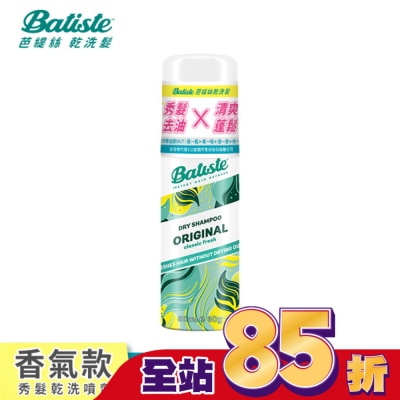BATISTE - Batiste秀髮乾洗噴劑-經典清新50ml(新舊包裝隨機出貨)