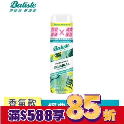 BATISTE Batiste秀髮乾洗噴劑-經典清新50ml(新舊包裝隨機出貨)