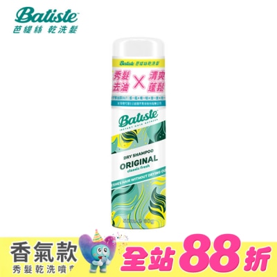 BATISTE - Batiste秀髮乾洗噴劑-經典清新50ml(新舊包裝隨機出貨)