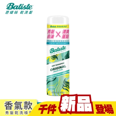 BATISTE - Batiste秀髮乾洗噴劑-經典清新50ml(新舊包裝隨機出貨)