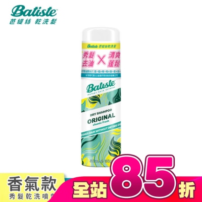 BATISTE - Batiste秀髮乾洗噴劑-經典清新50ml(新舊包裝隨機出貨)