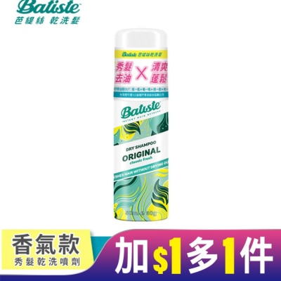 BATISTE Batiste秀髮乾洗噴劑-經典清新50ml(新舊包裝隨機出貨)