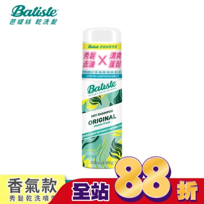 BATISTE - Batiste秀髮乾洗噴劑-經典清新50ml(新舊包裝隨機出貨)