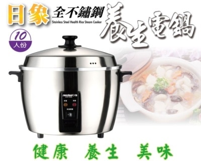 Zushiang 日象 日象10人份全不鏽鋼養生電鍋ZOR-1050S