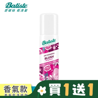 BATISTE Batiste 秀髮乾洗噴劑-淡雅花香 50ml(新舊包裝隨機出貨)