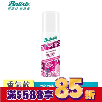 BATISTE Batiste 秀髮乾洗噴劑-淡雅花香 50ml(新舊包裝隨機出貨)