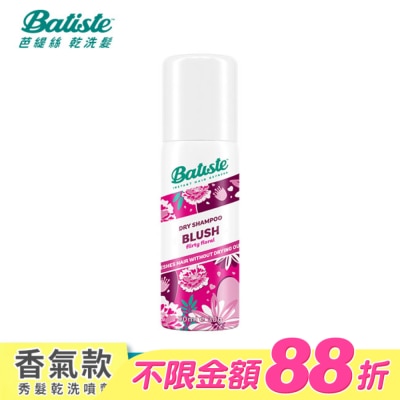 BATISTE - Batiste 秀髮乾洗噴劑-淡雅花香 50ml(新舊包裝隨機出貨)