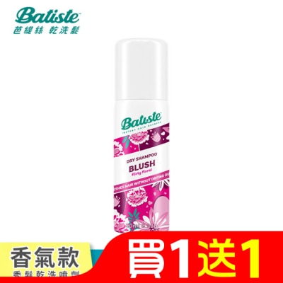 BATISTE Batiste 秀髮乾洗噴劑-淡雅花香 50ml(新舊包裝隨機出貨)